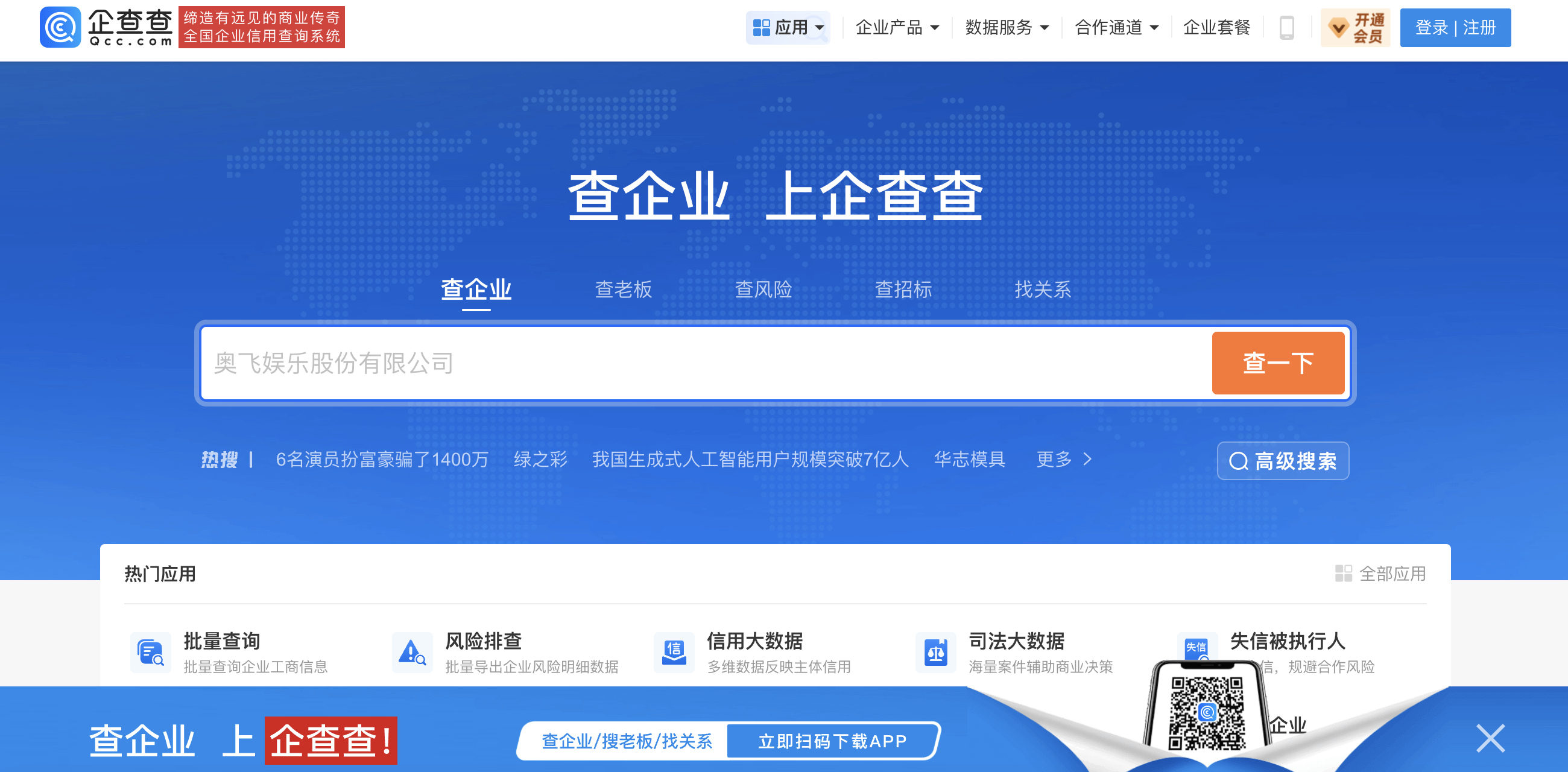 企查查