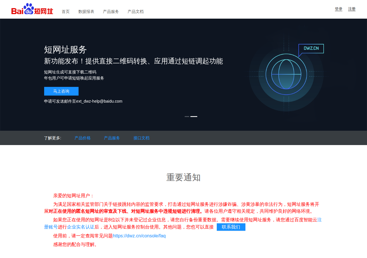 百度短网址