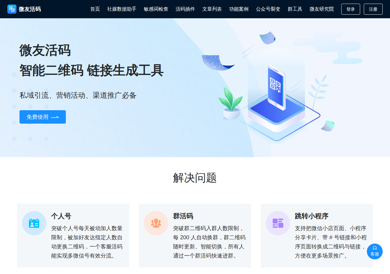 微友活码