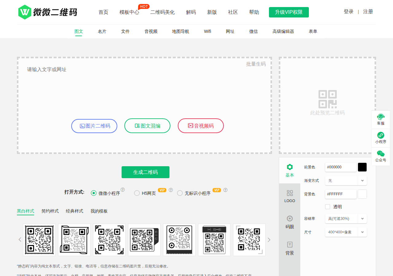 微微二维码