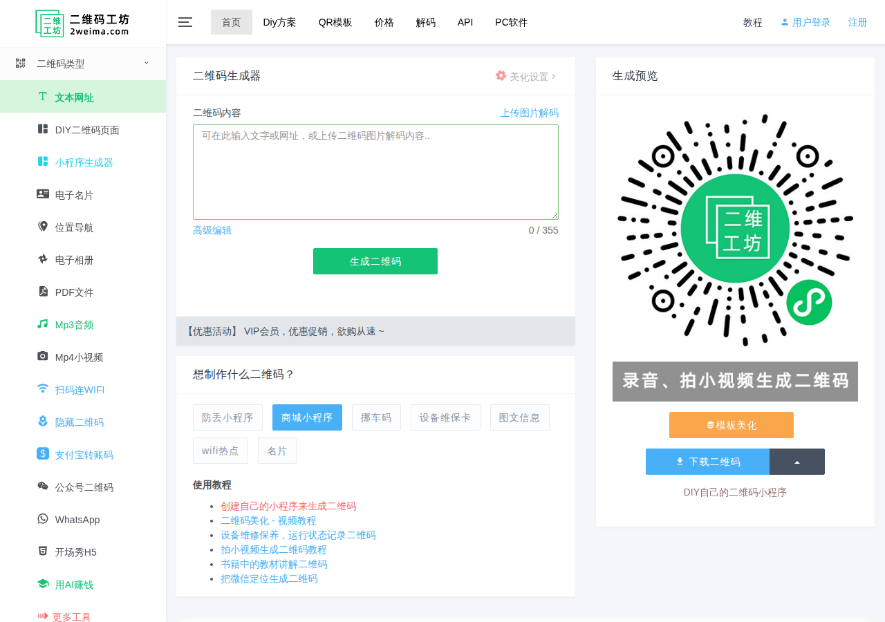 二维码工坊