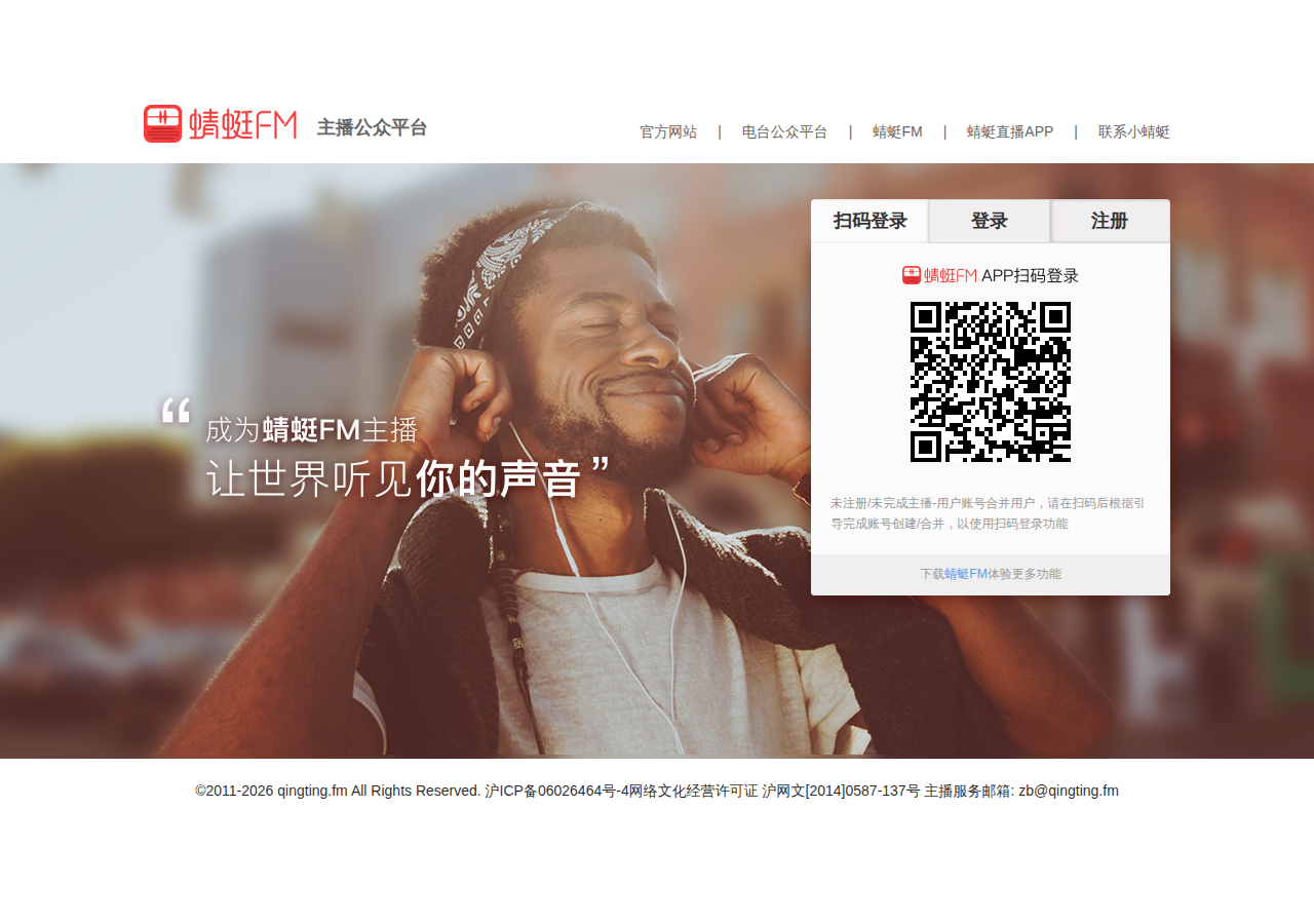 蜻蜓FM