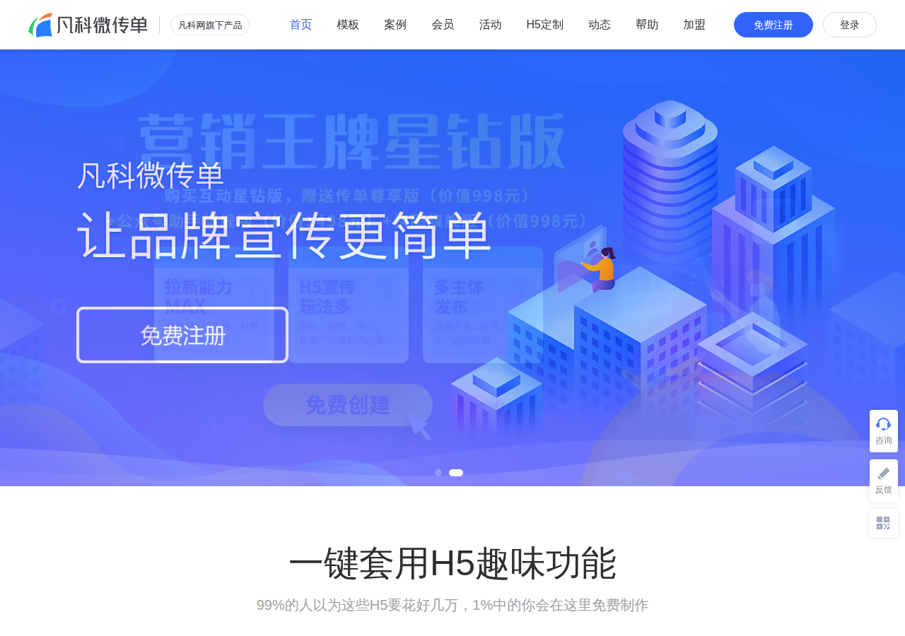 凡科微传单