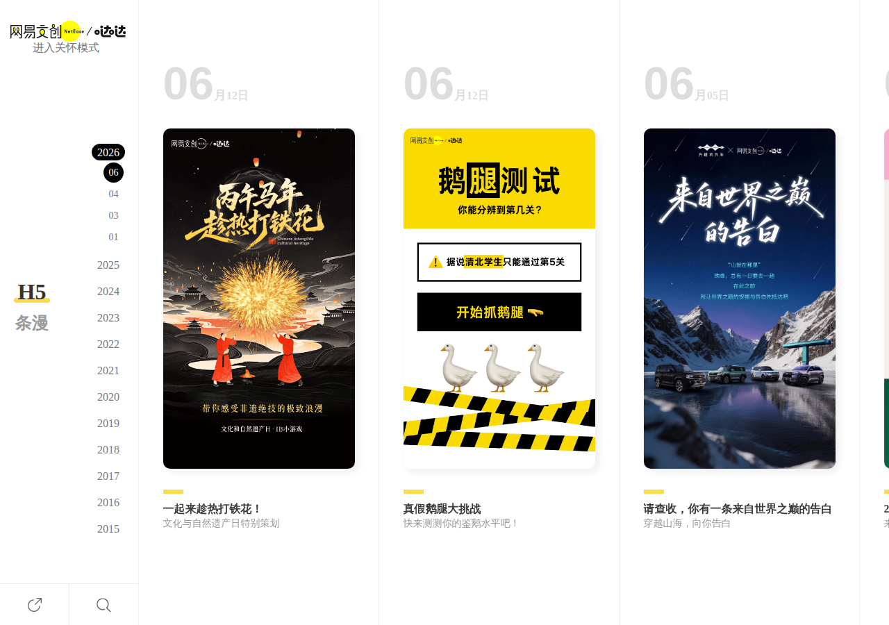 网易哒哒