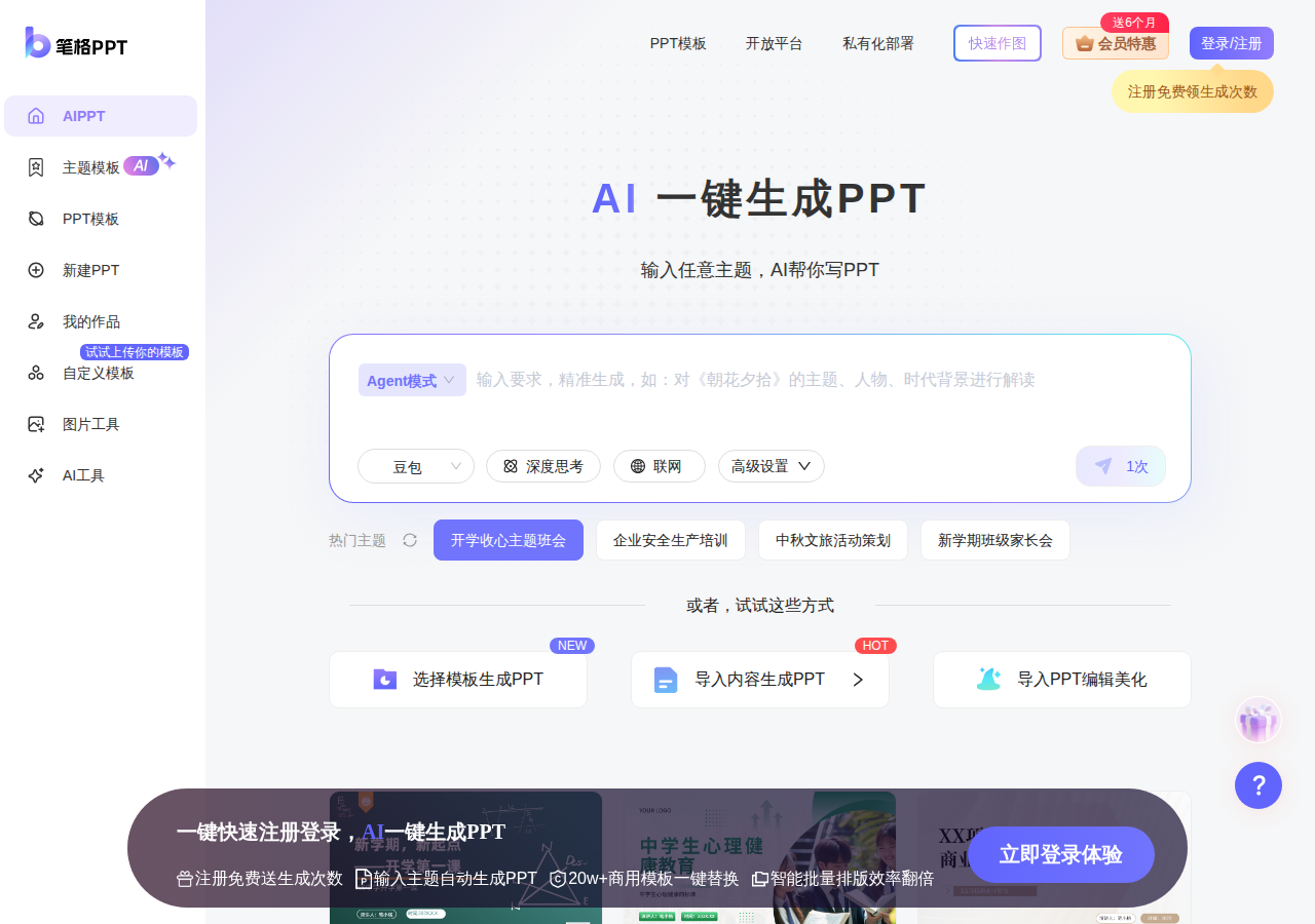 笔格AIPPT