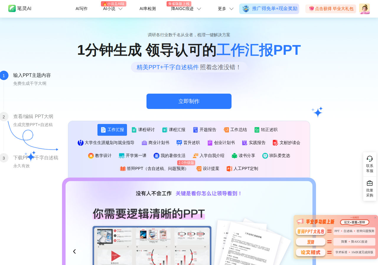 笔灵AIPPT