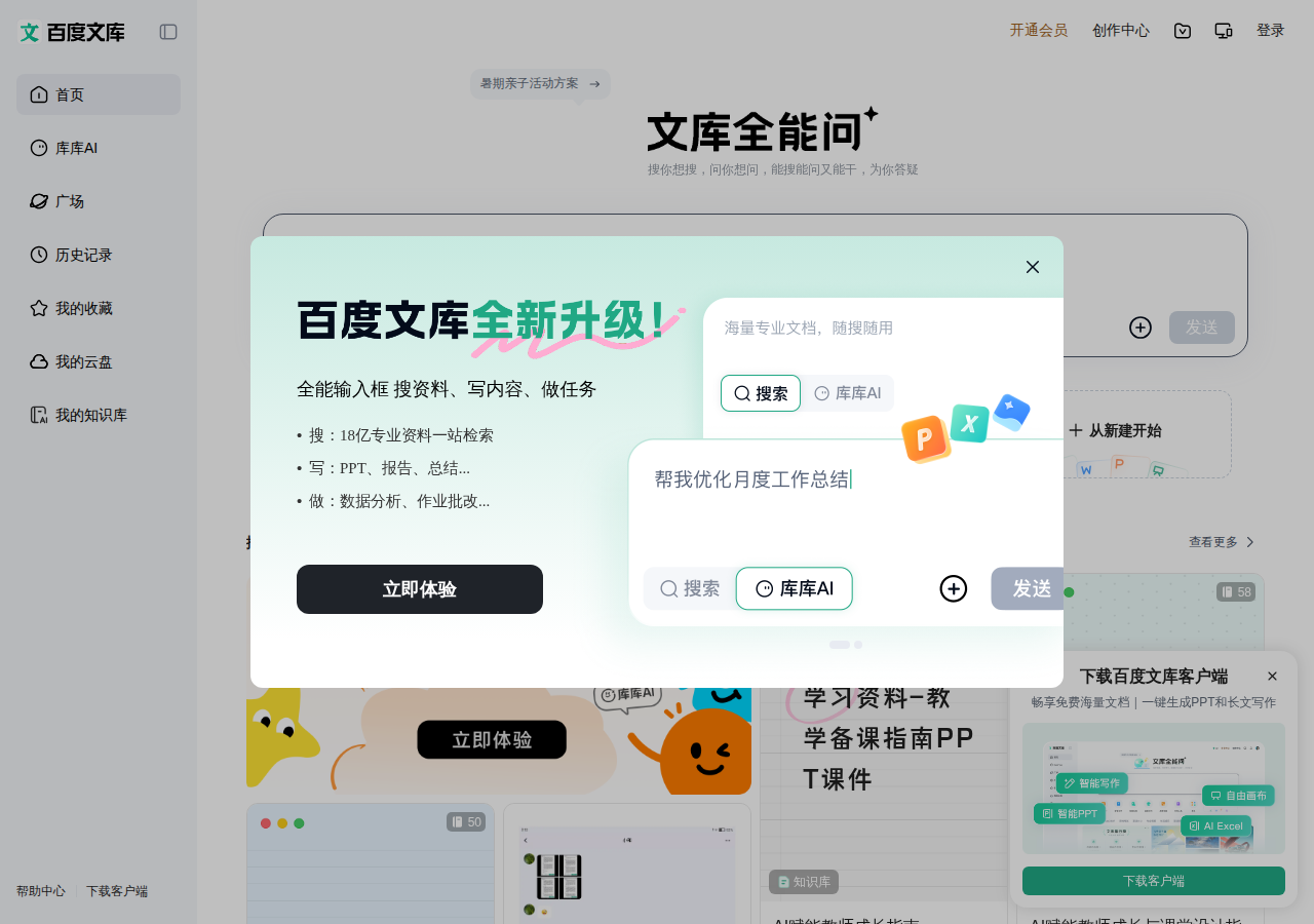 百度自由画布