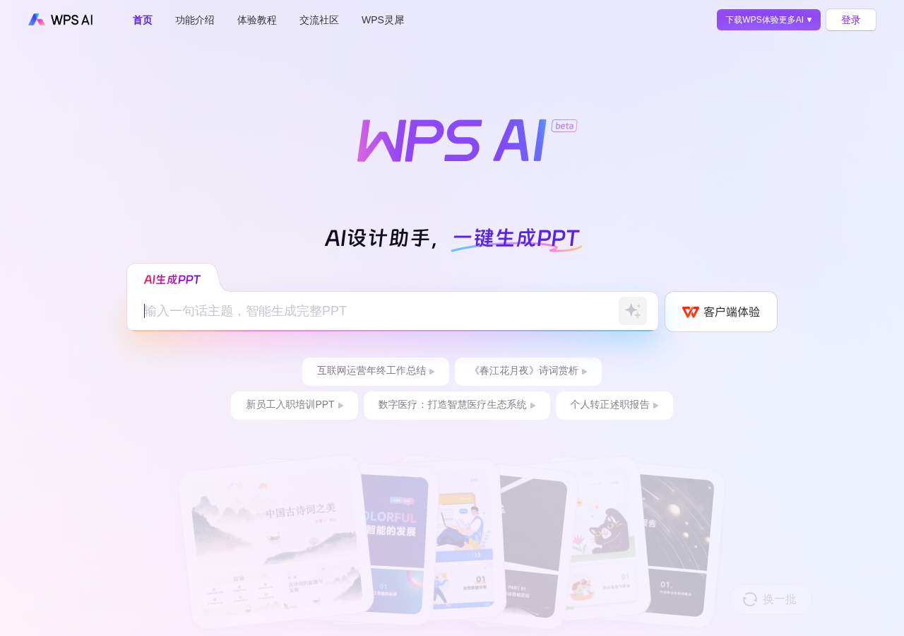 WPS AI