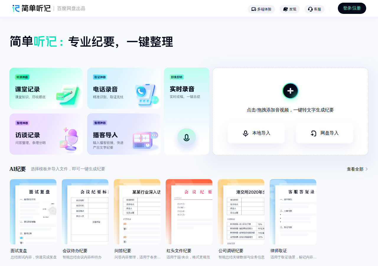 简单听记