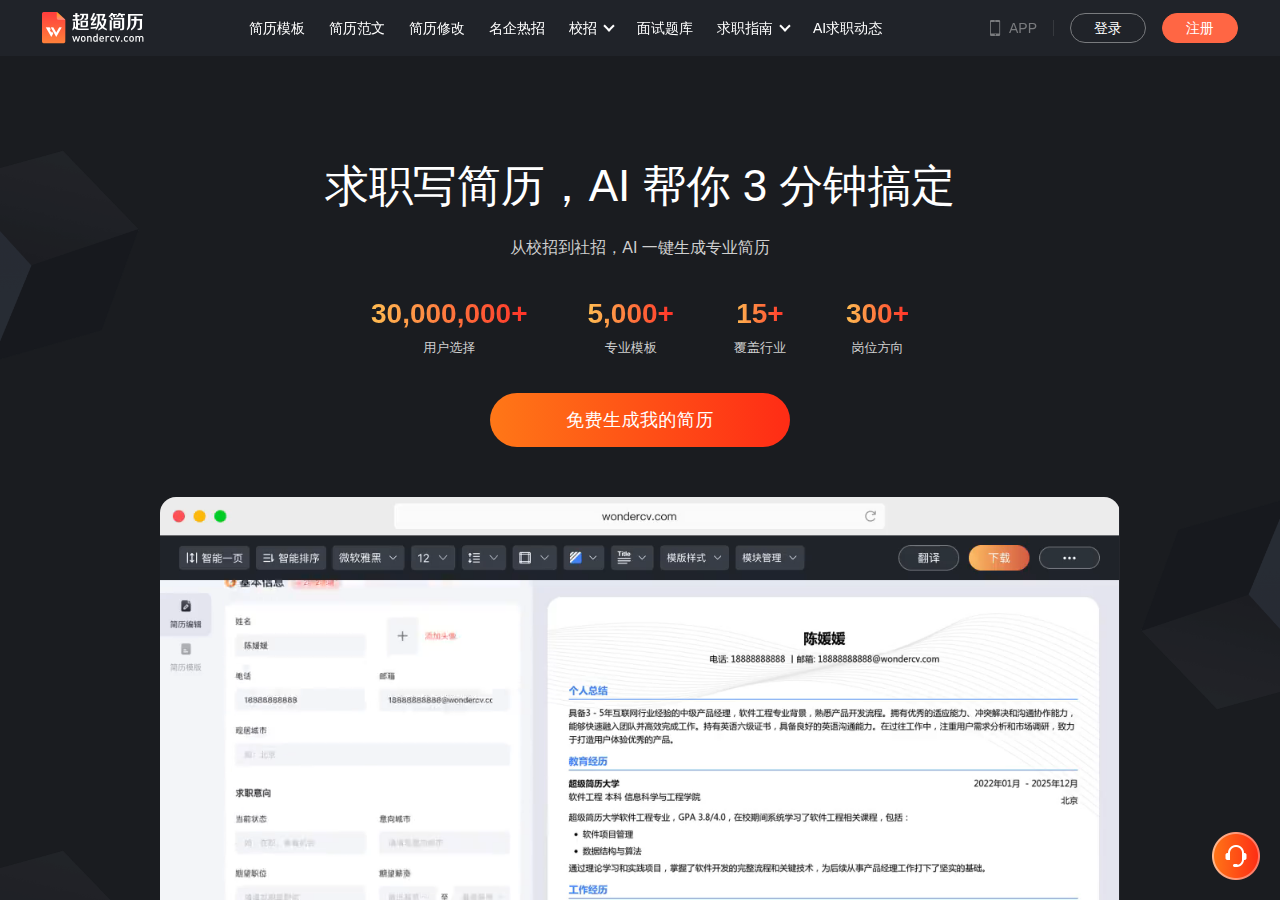 超级简历