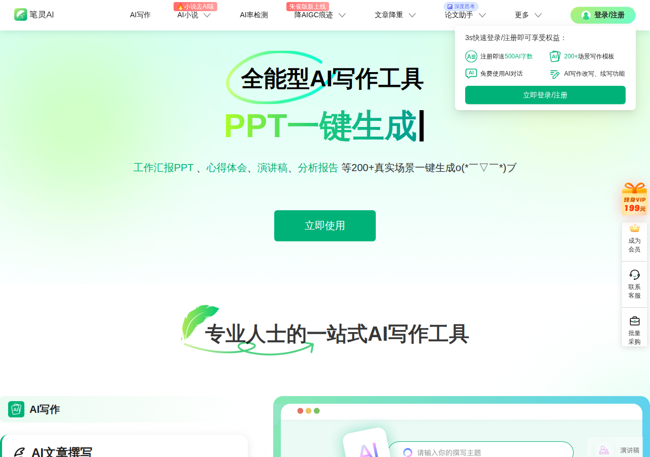 笔灵AI写作