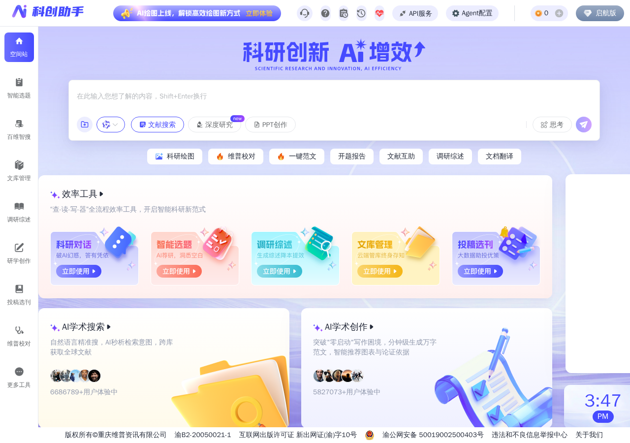 维普科创助手