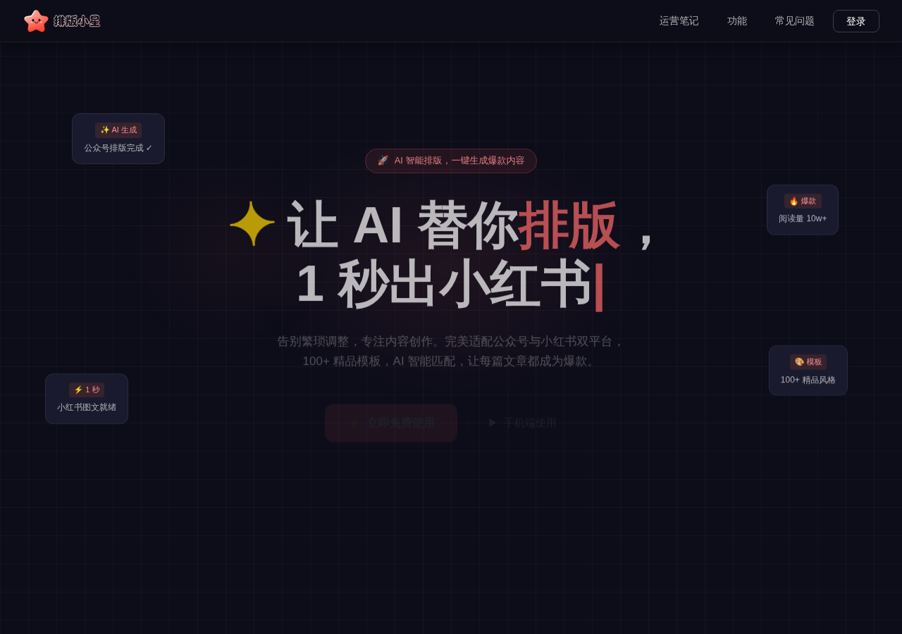 排版小星