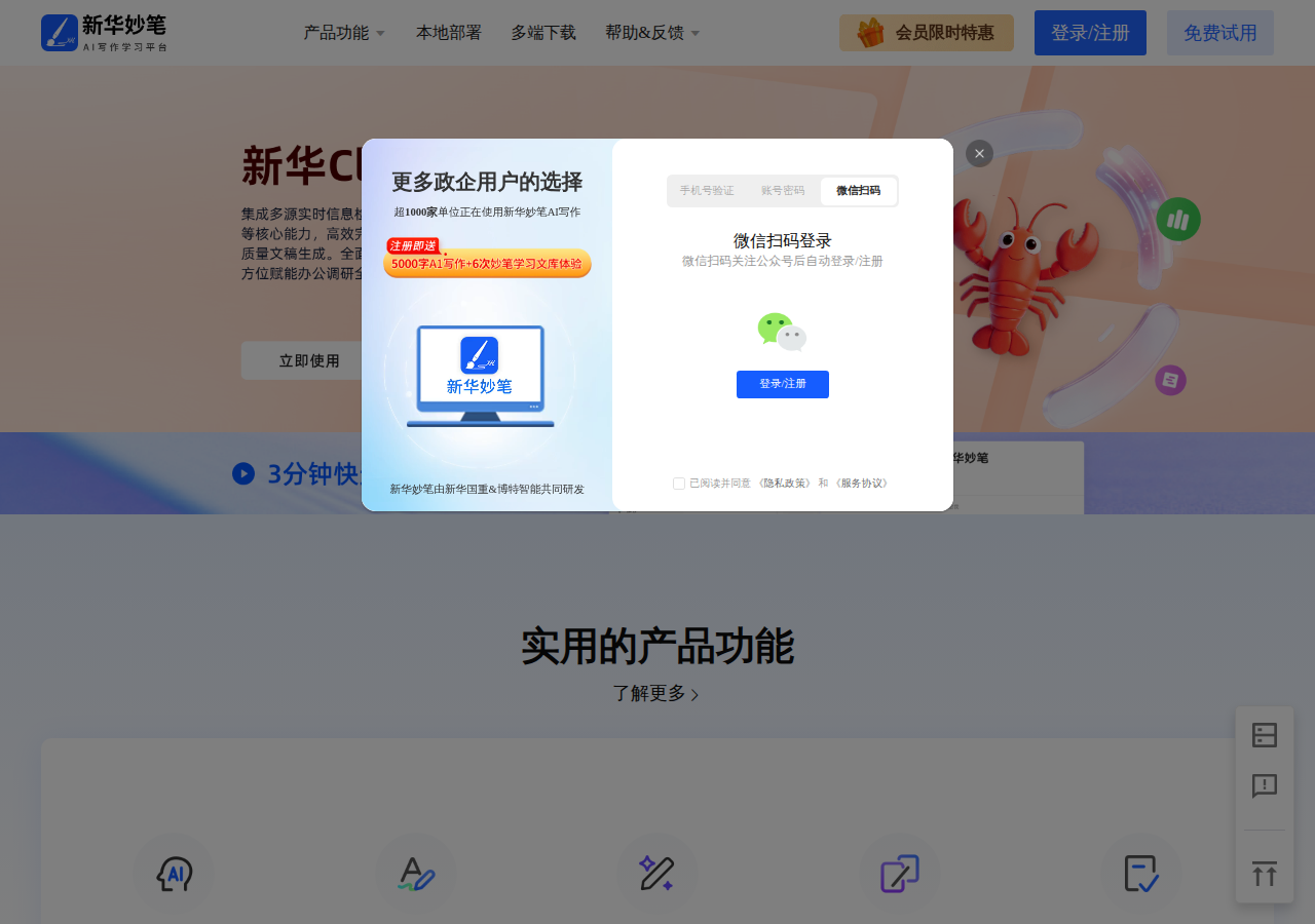 新华妙笔