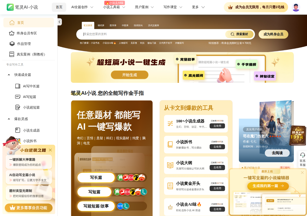 笔灵AI小说