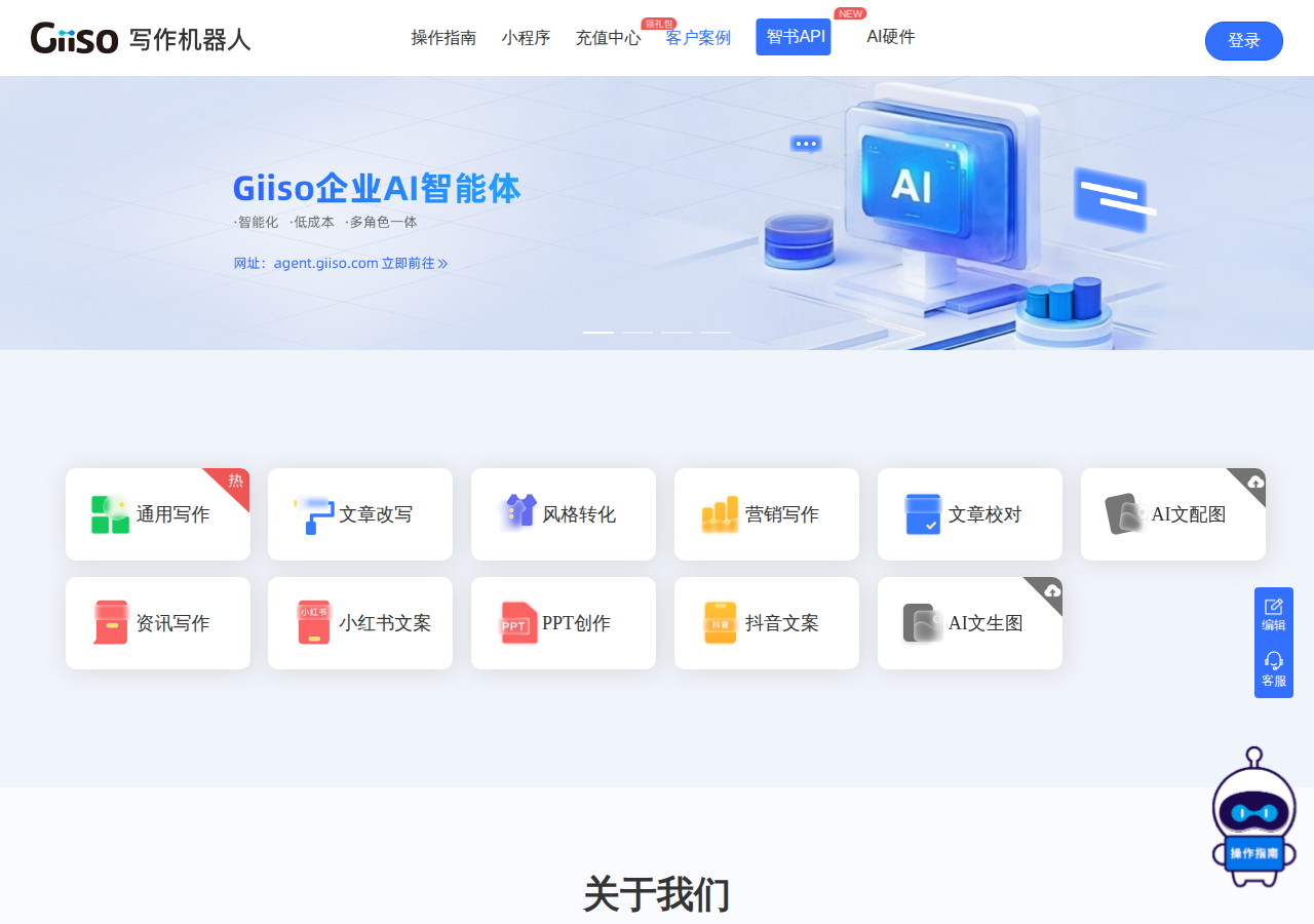Giiso写作机器人