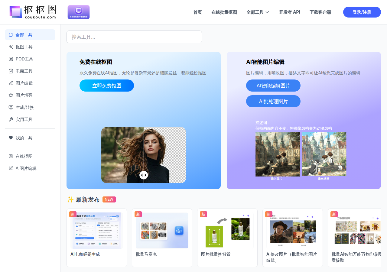 抠抠图