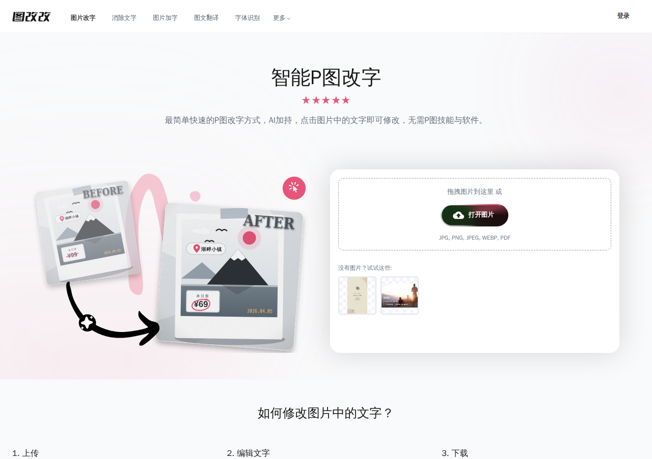 图改改
