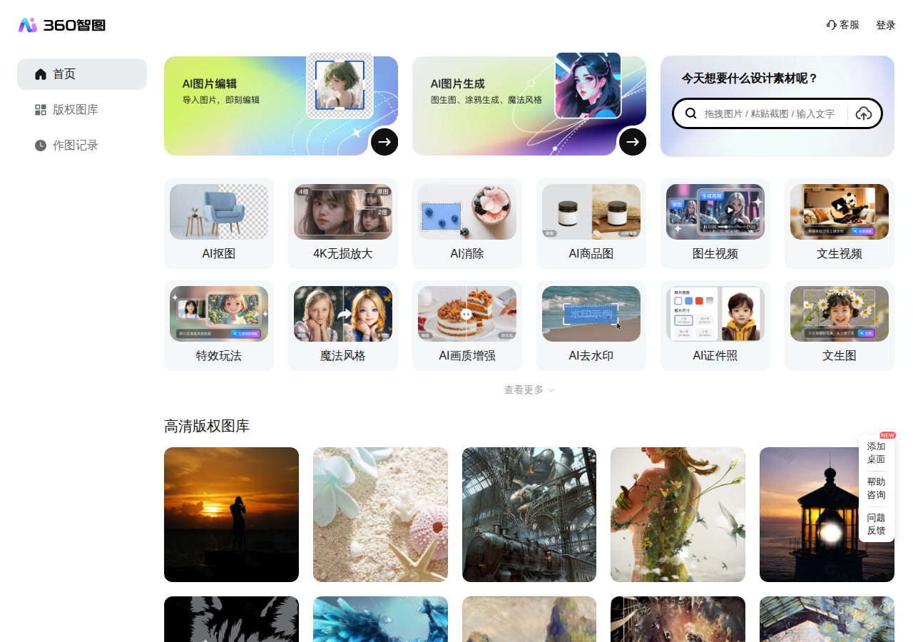 360智图