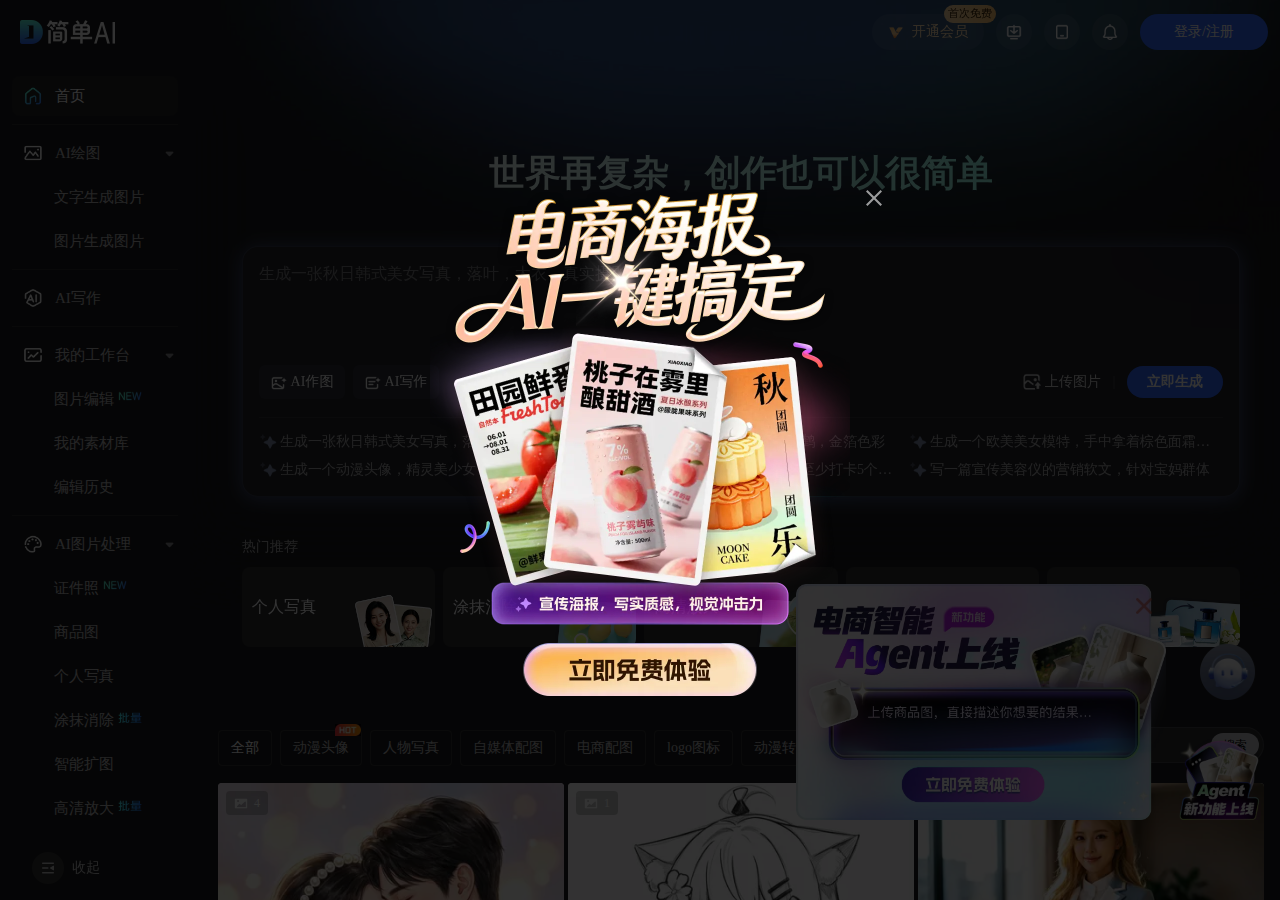 简单AI