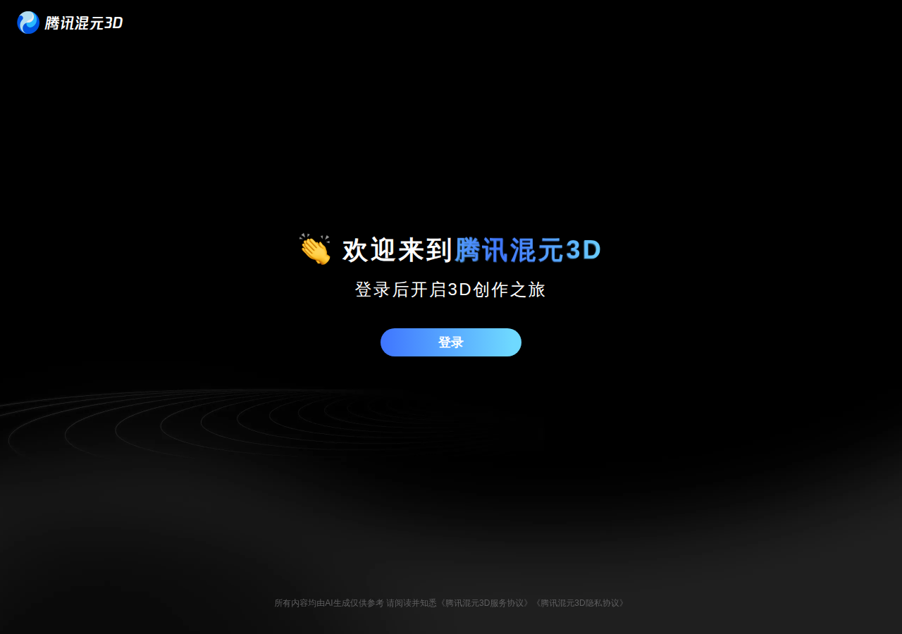 腾讯混元3D