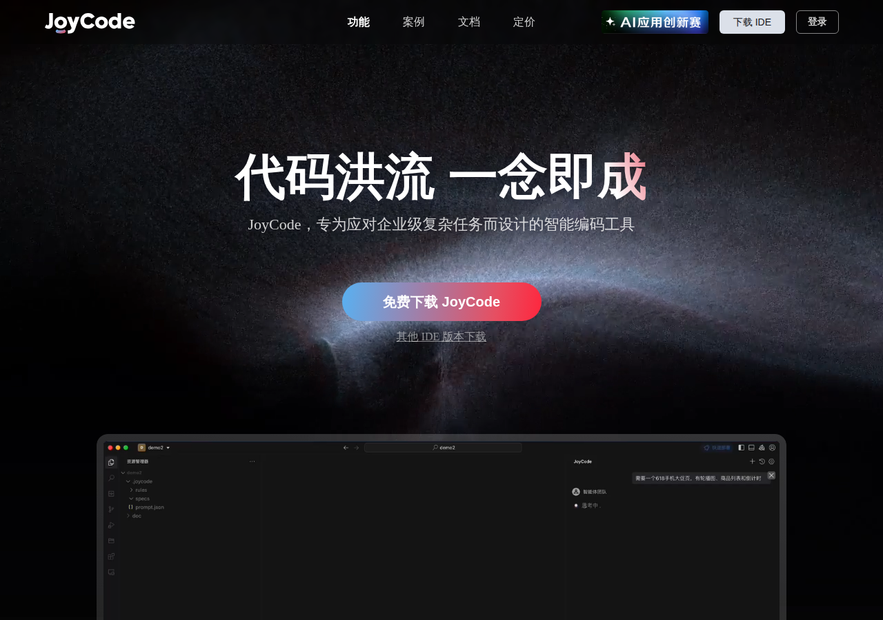 JoyCode