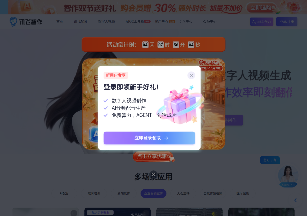 讯飞智作