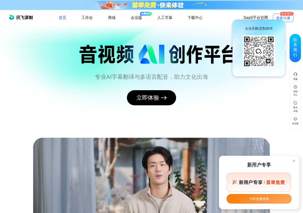 讯飞译制