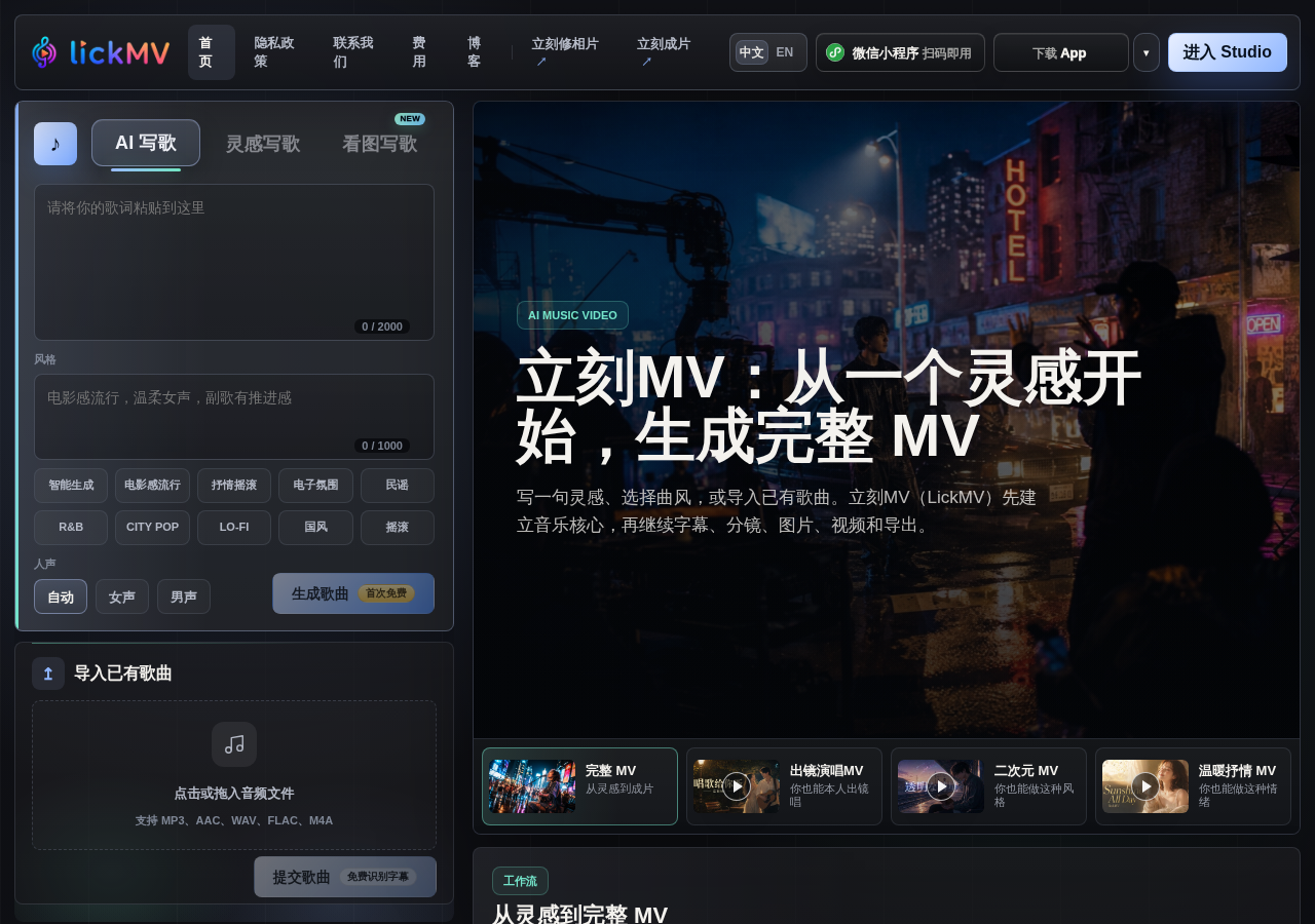 立刻MV