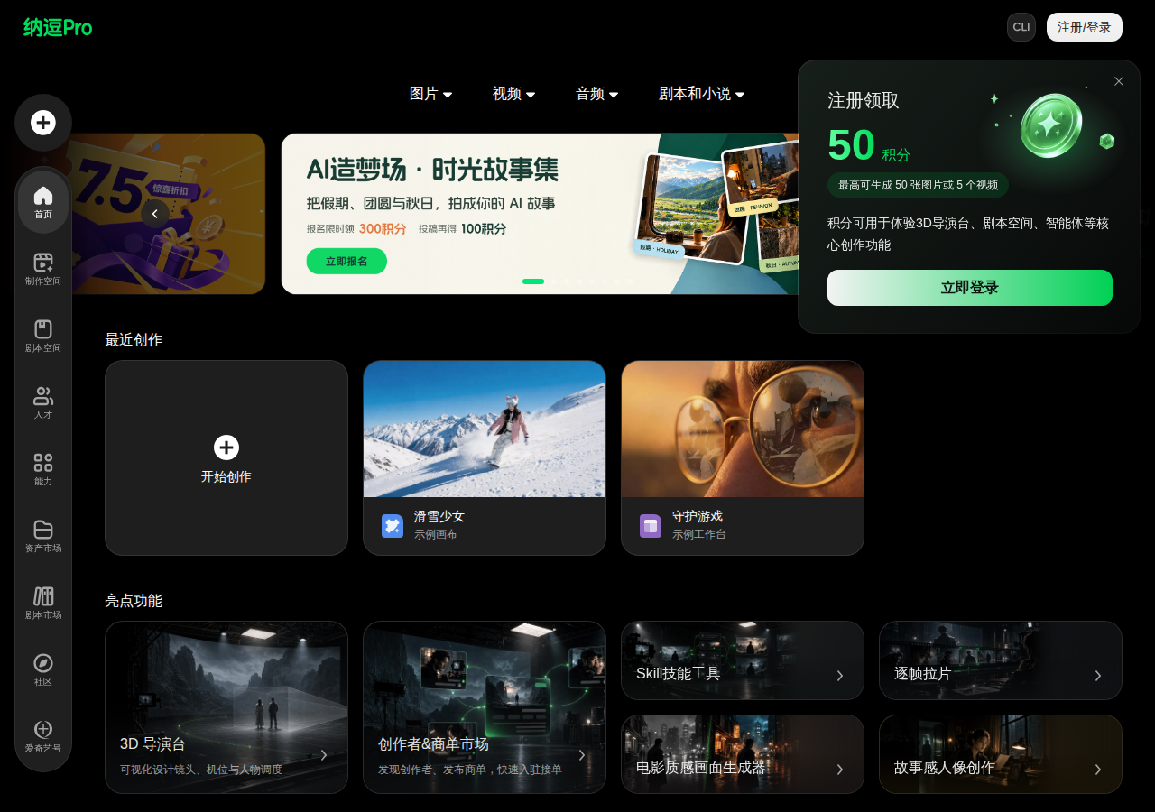 纳逗Pro