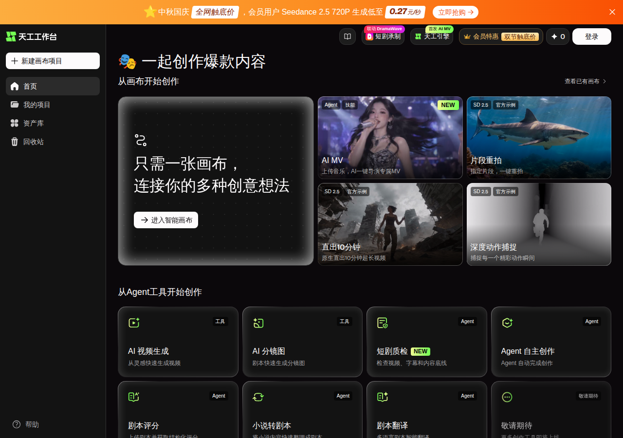 天工短剧工作台