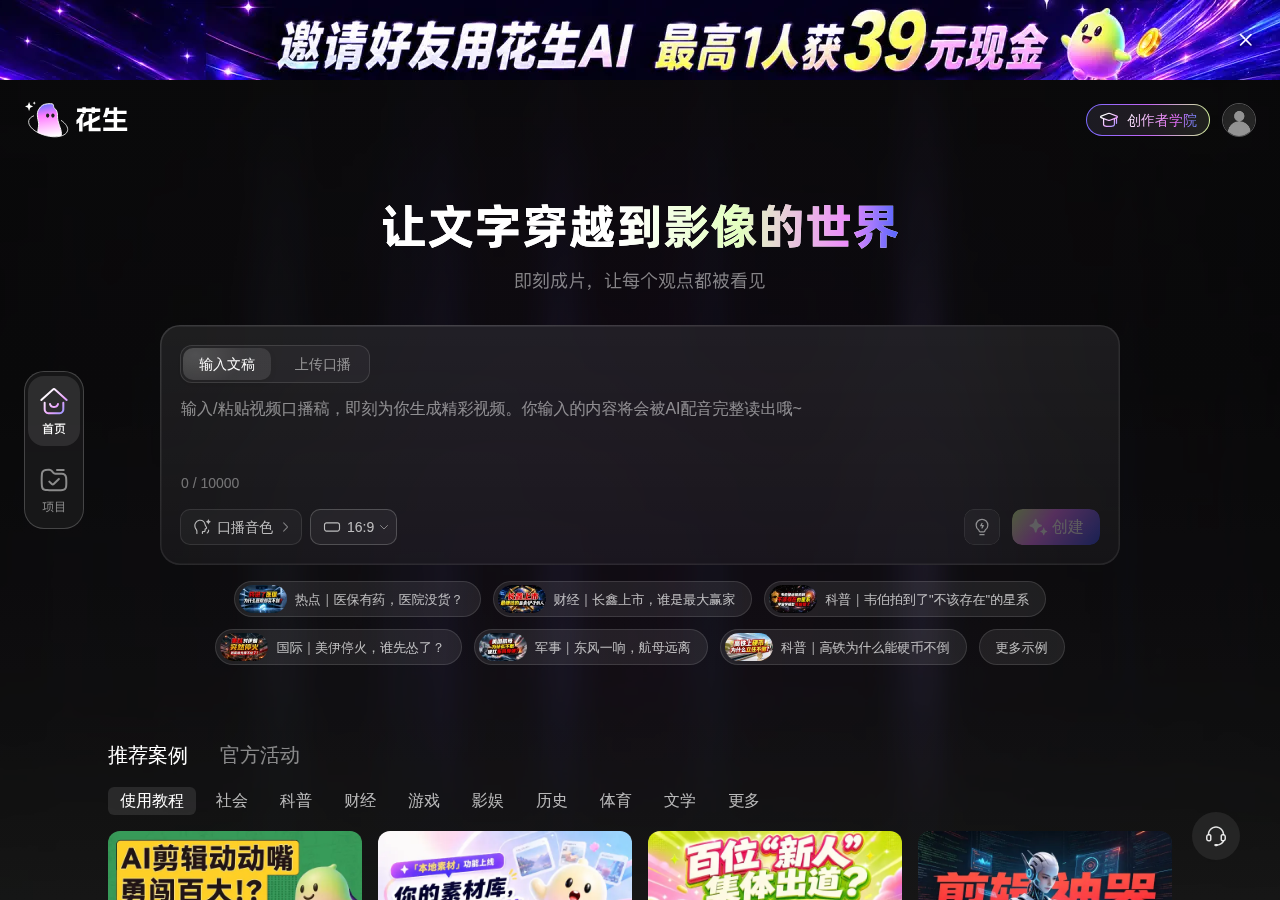 花生AI