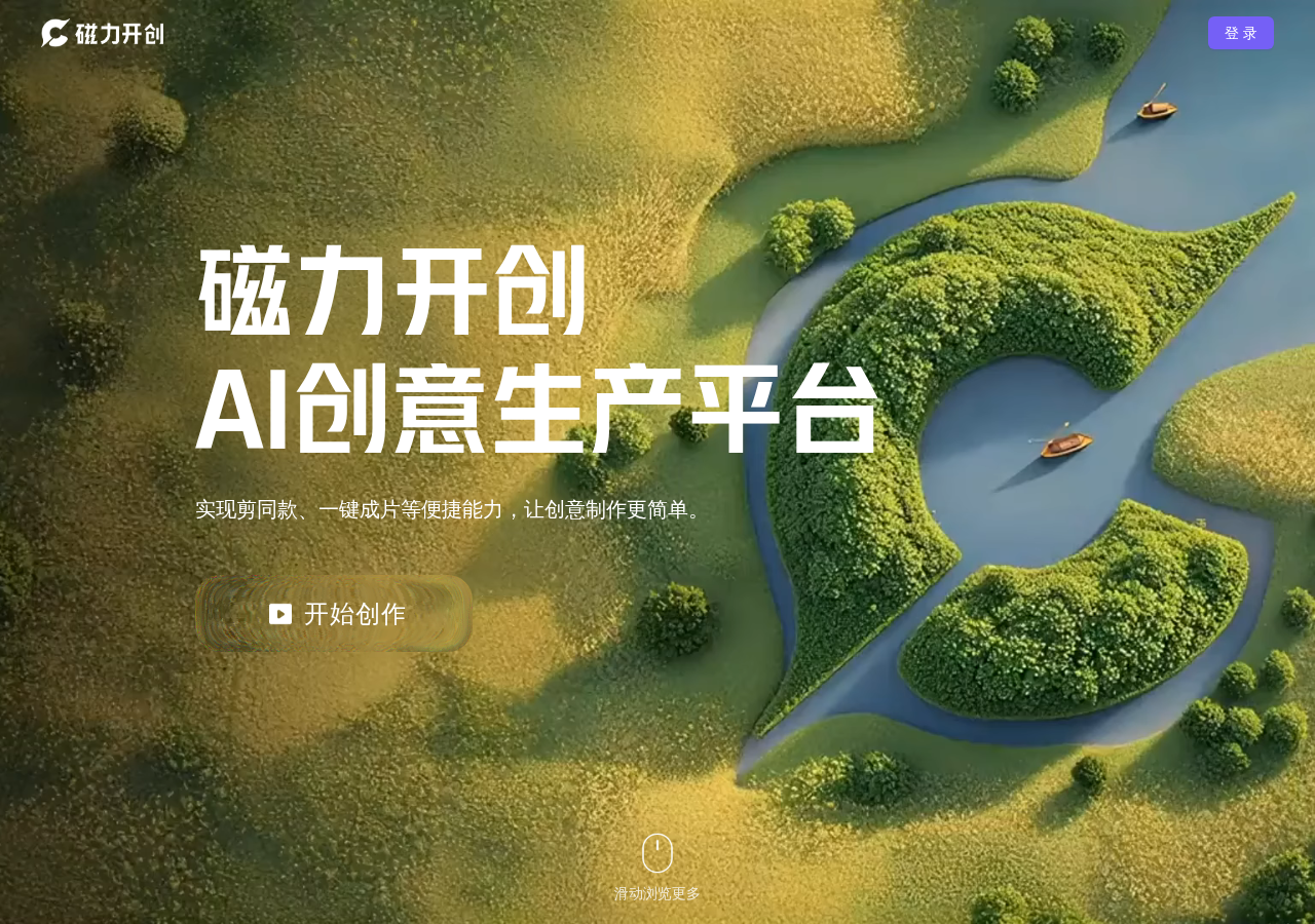 磁力开创