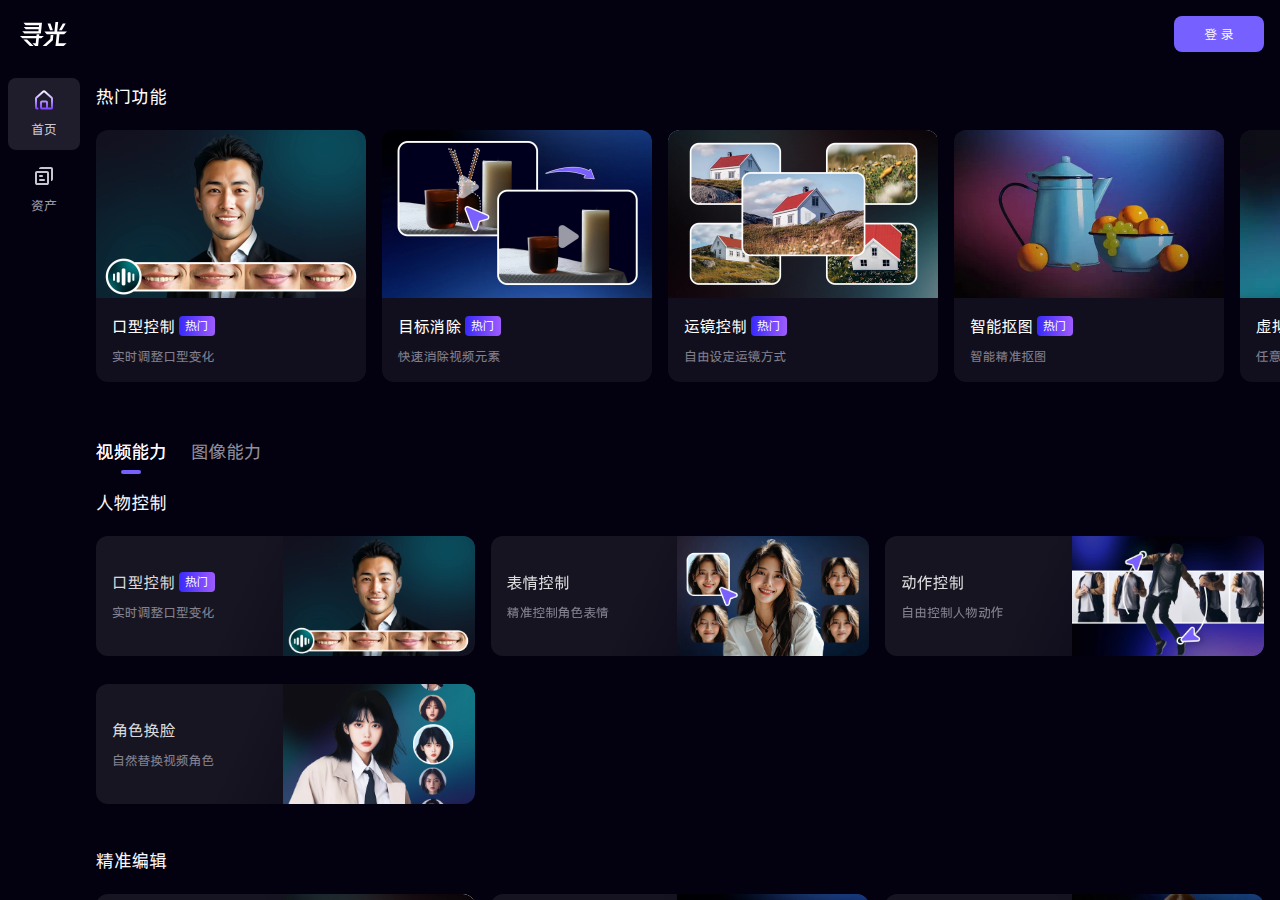 寻光AI