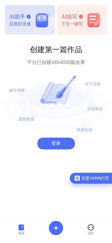 百度作家平台