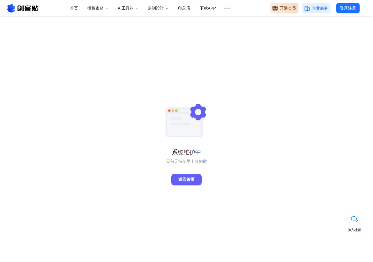 创客贴AI画匠