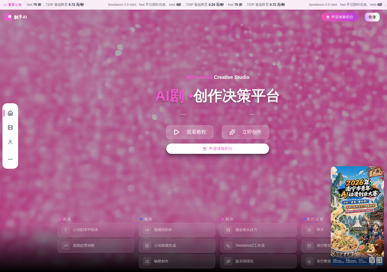 触手AI