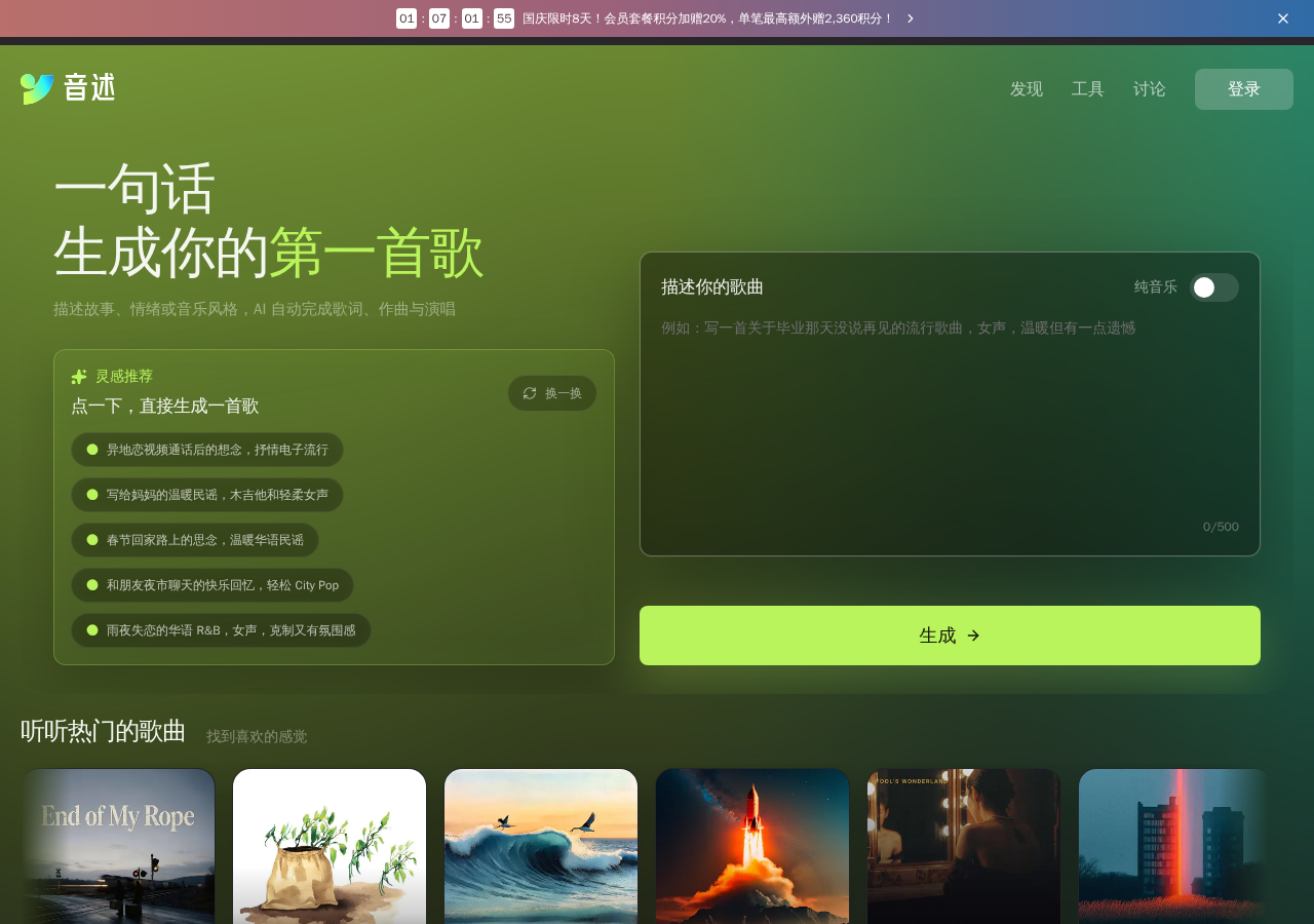 音述AI