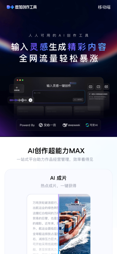 度加创作工具
