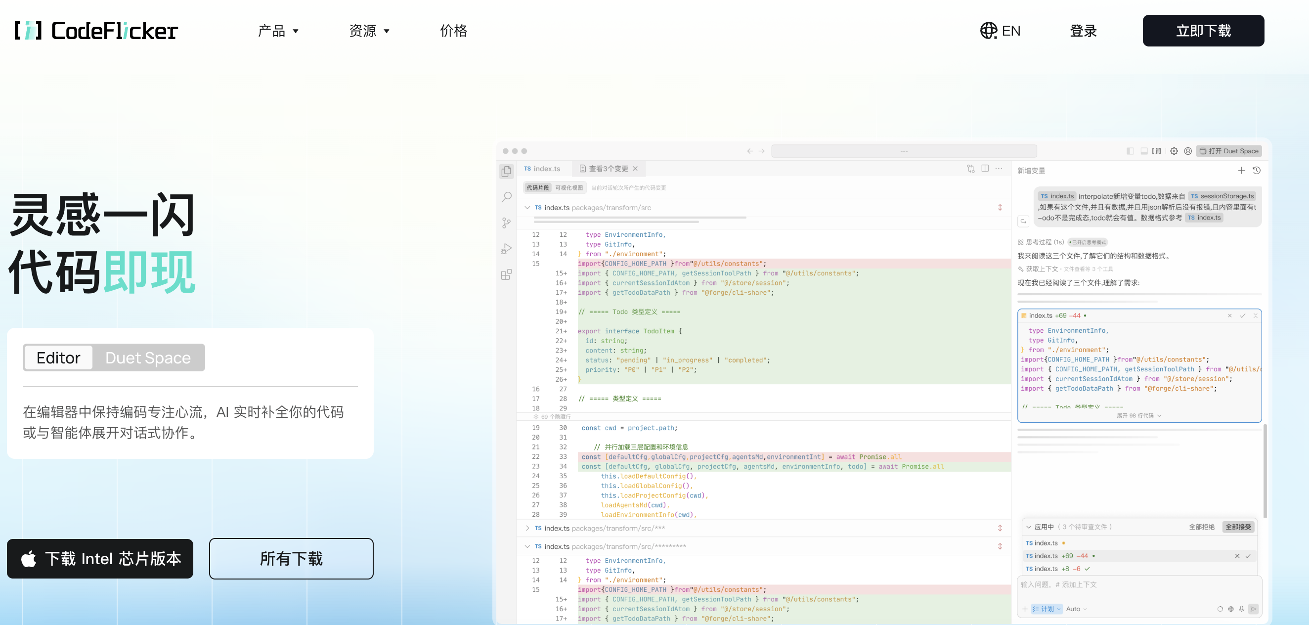 CodeFlicker