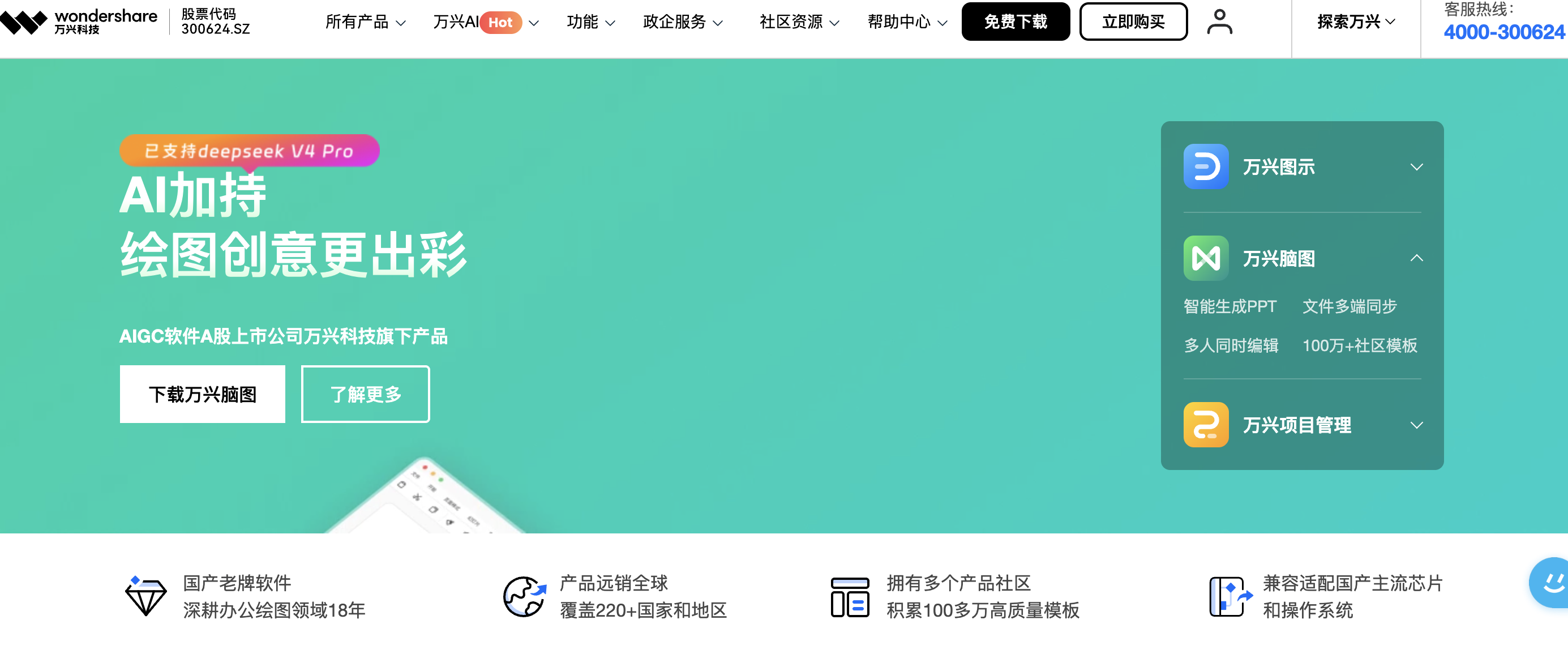 万兴图示AI