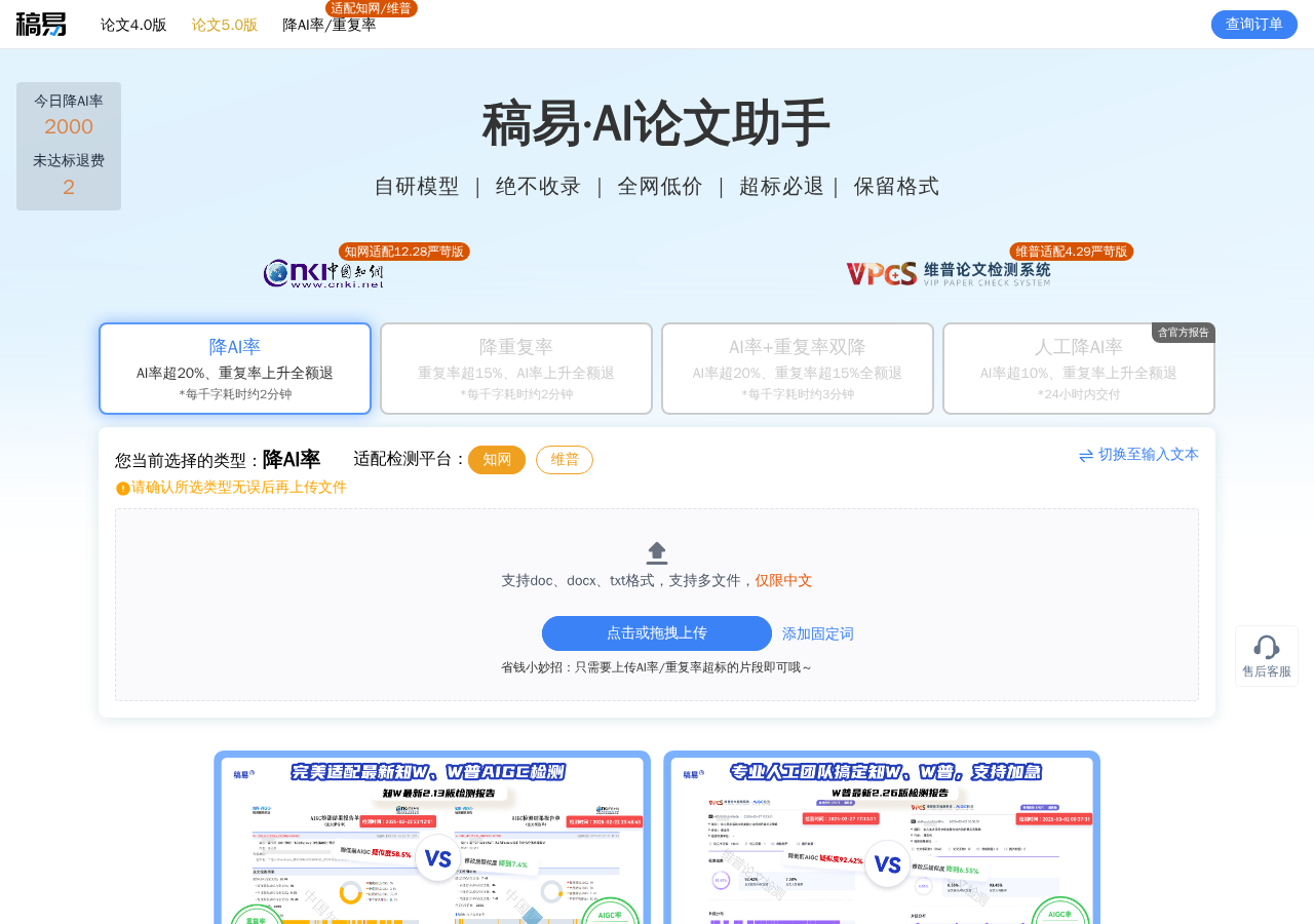稿易降AI率