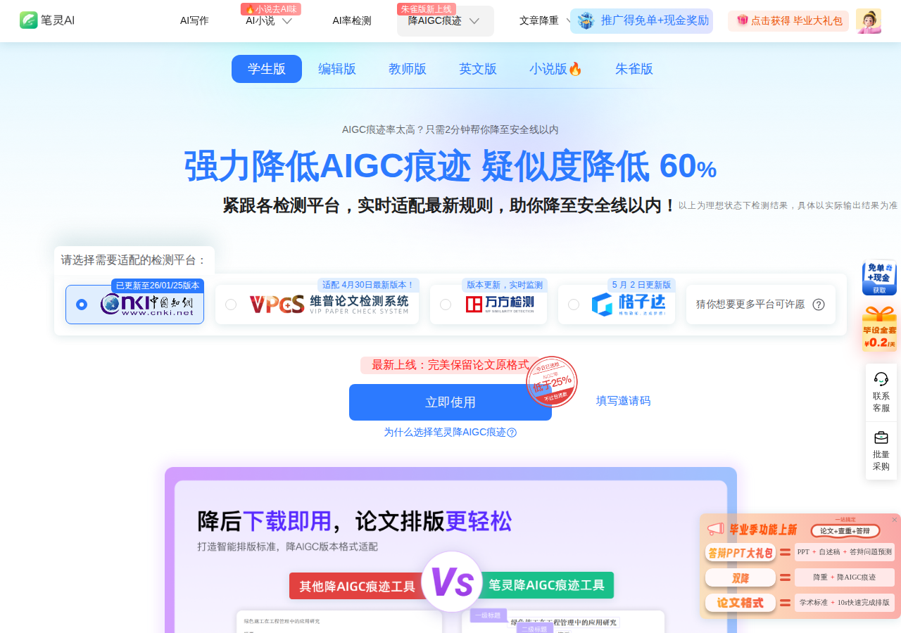 笔灵降AI率