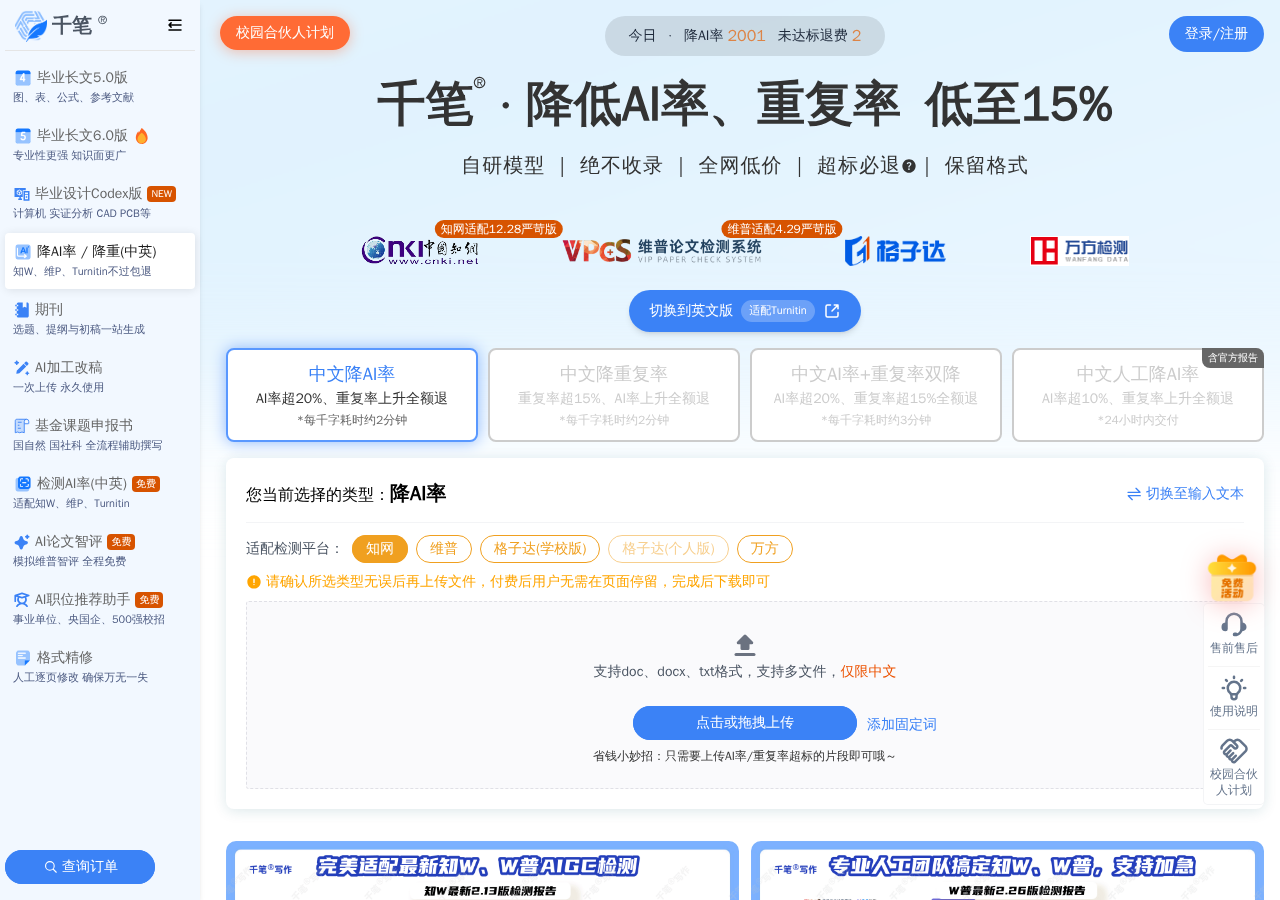 千笔降AI率