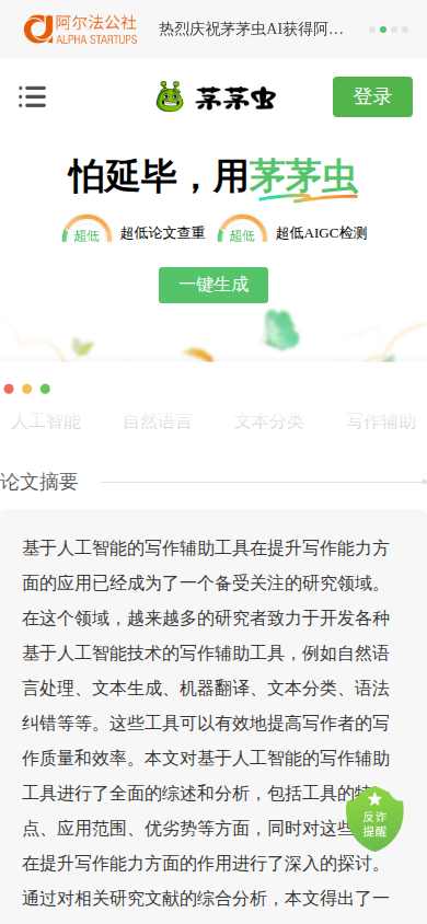 茅茅虫降AI率