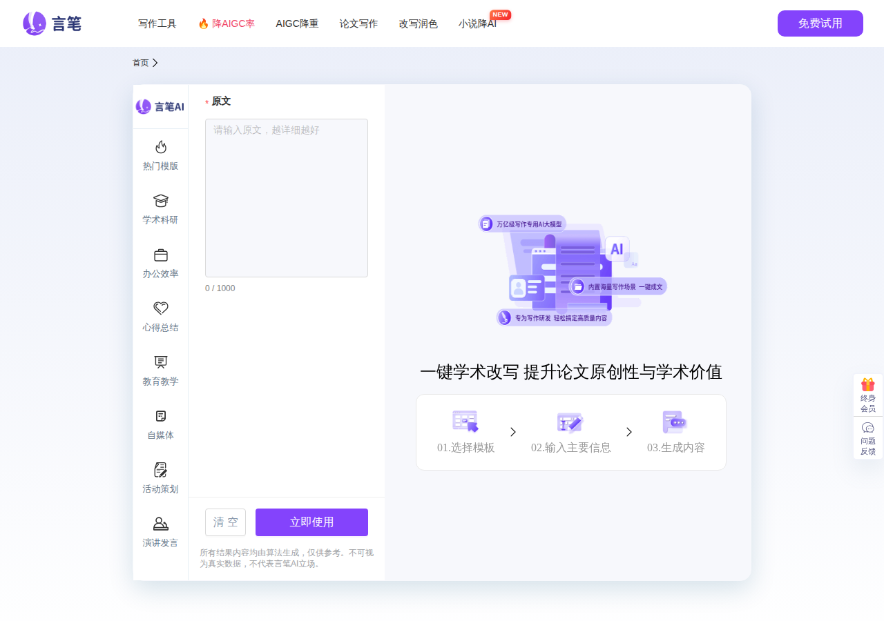 言笔降AI率