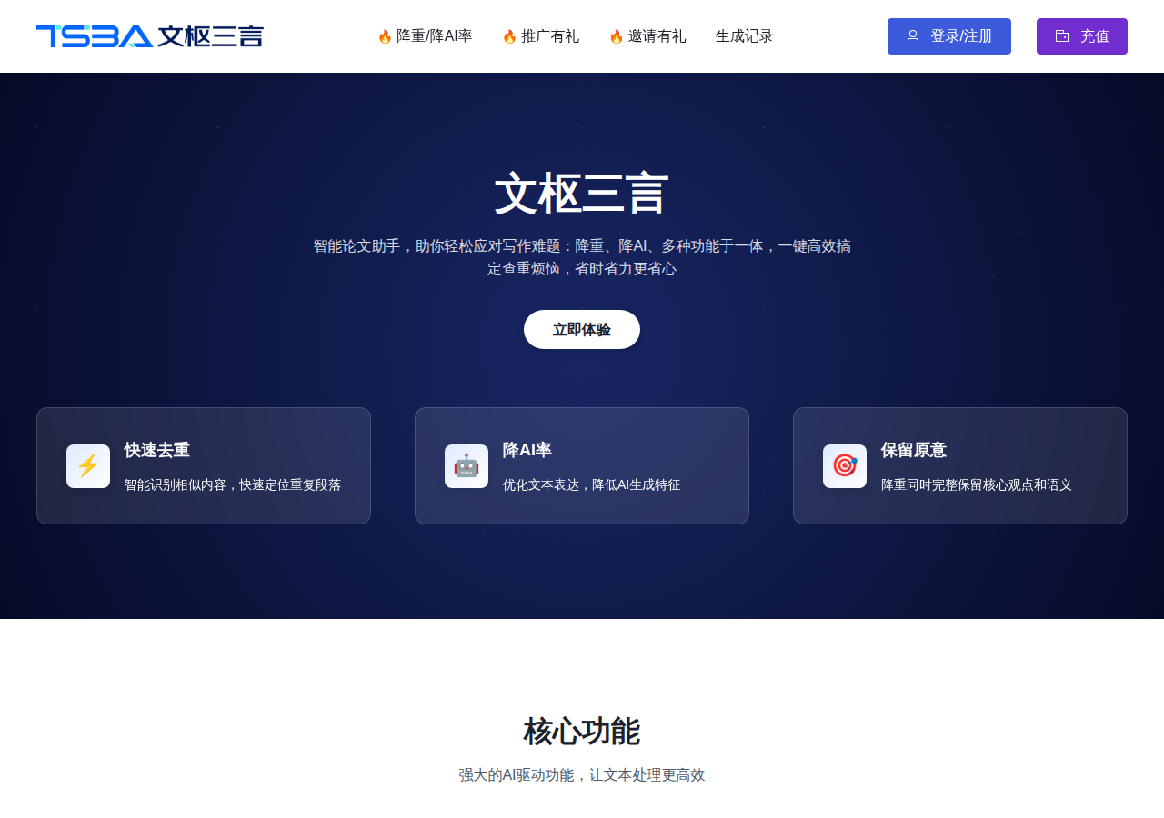 文枢三言