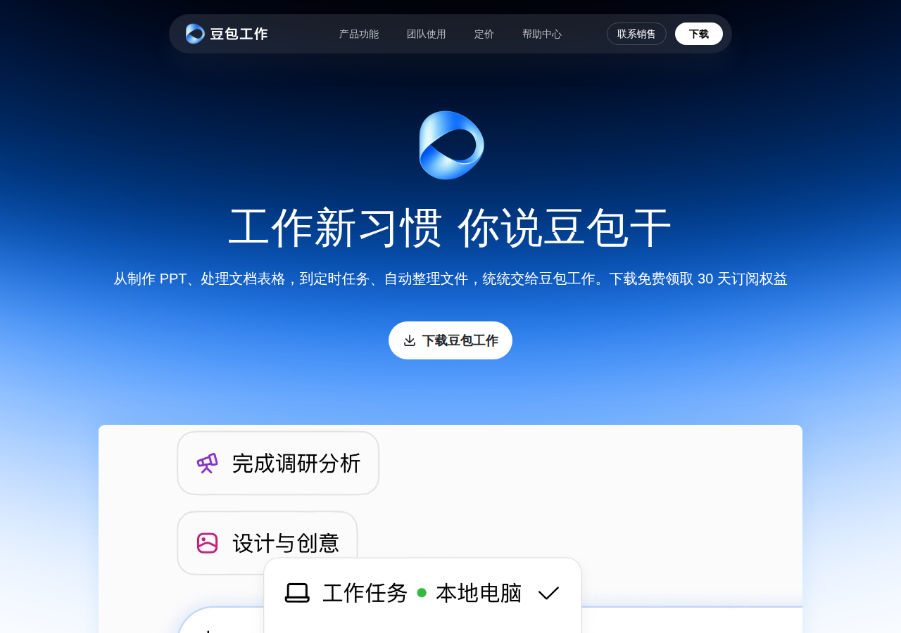 豆包工作
