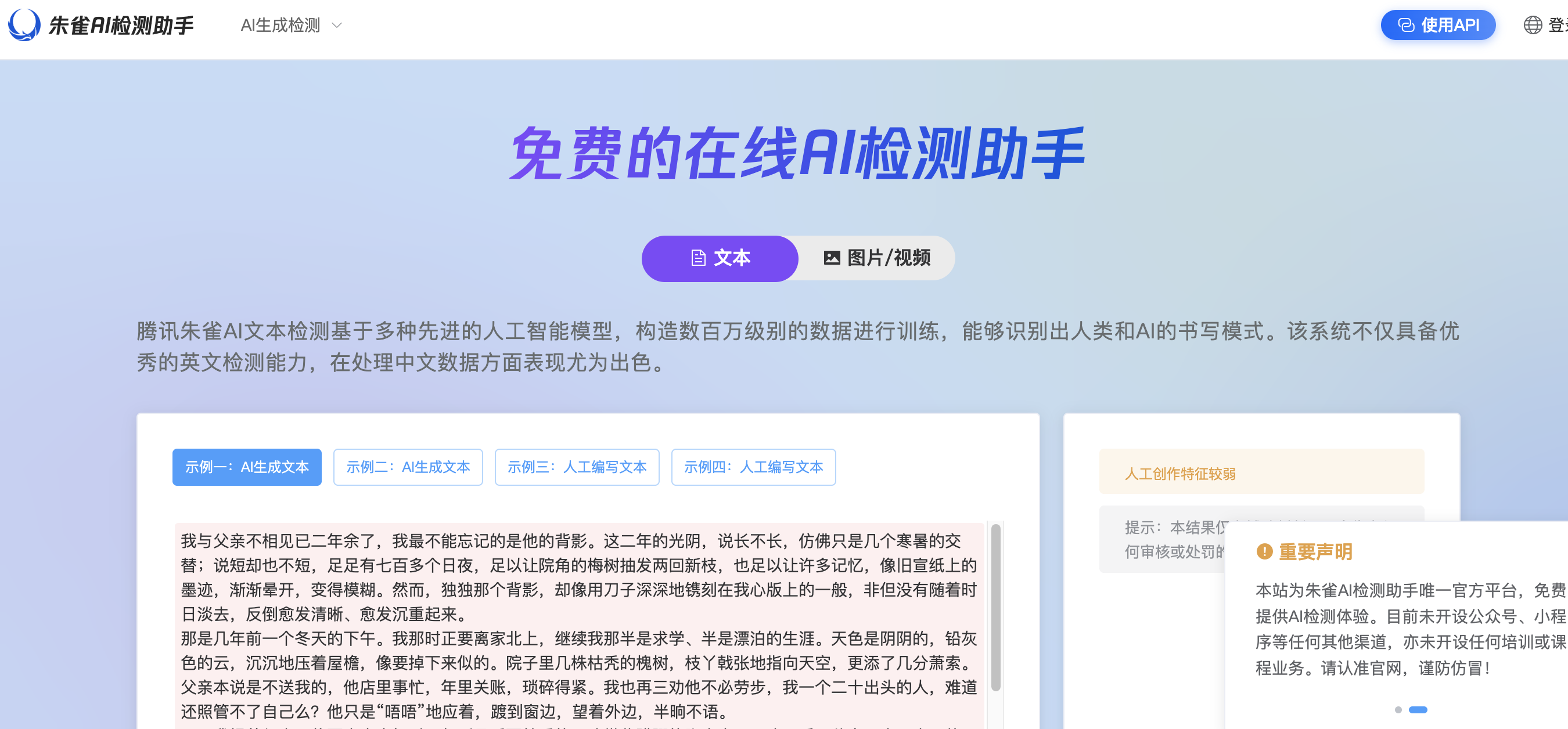朱雀AI检测