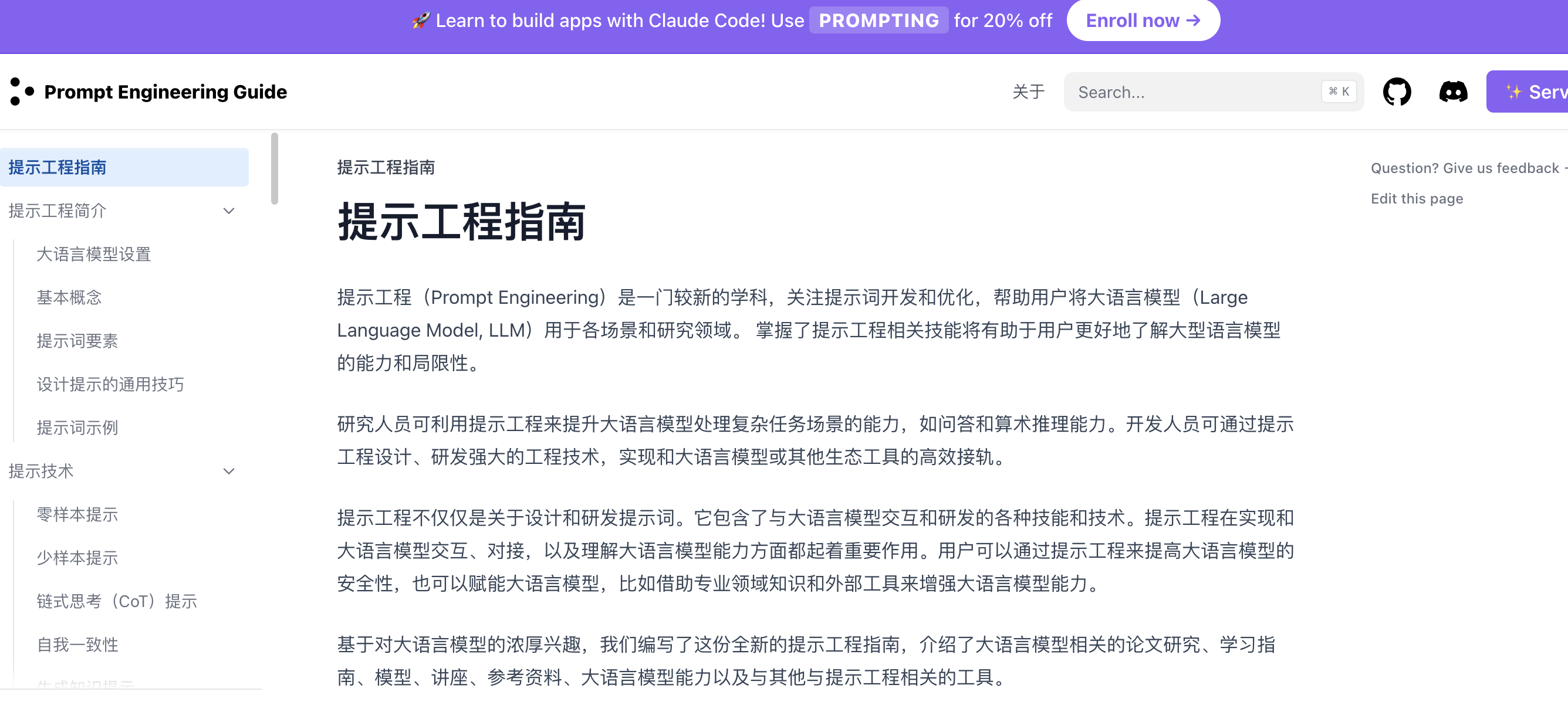 提示工程指南